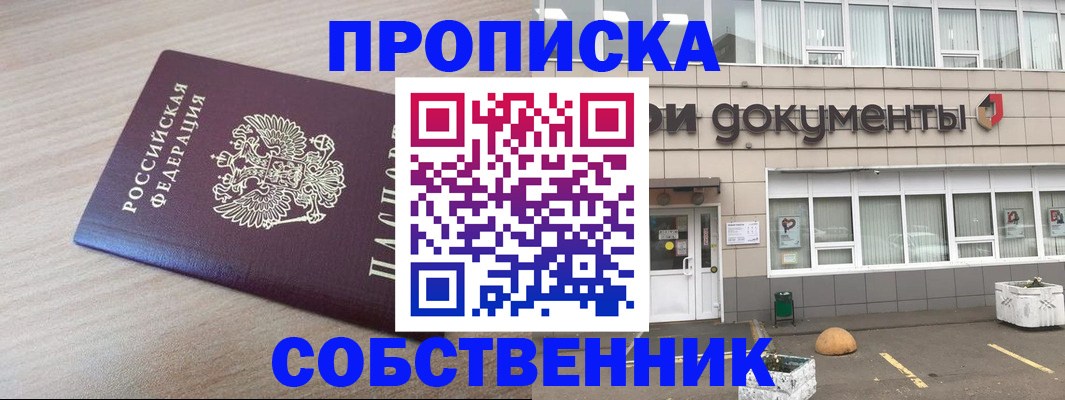 временная прописка в Катав-Ивановске
