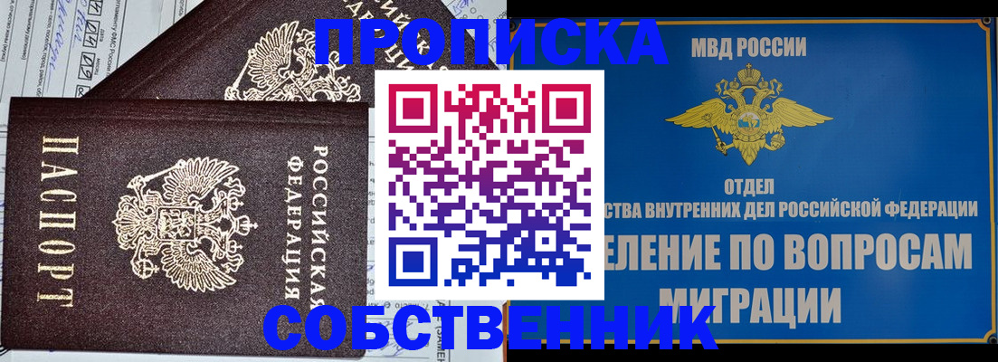 прописка в Катав-Ивановске